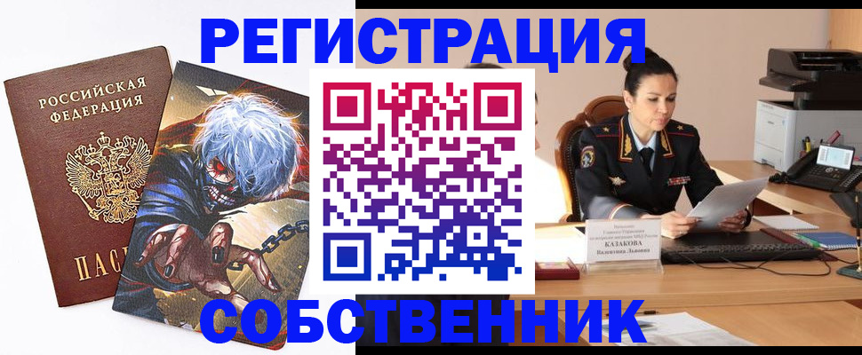 прописка штамп в Белоярске