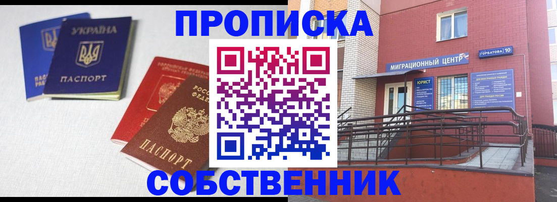 прописка для военкомата в Белоярске